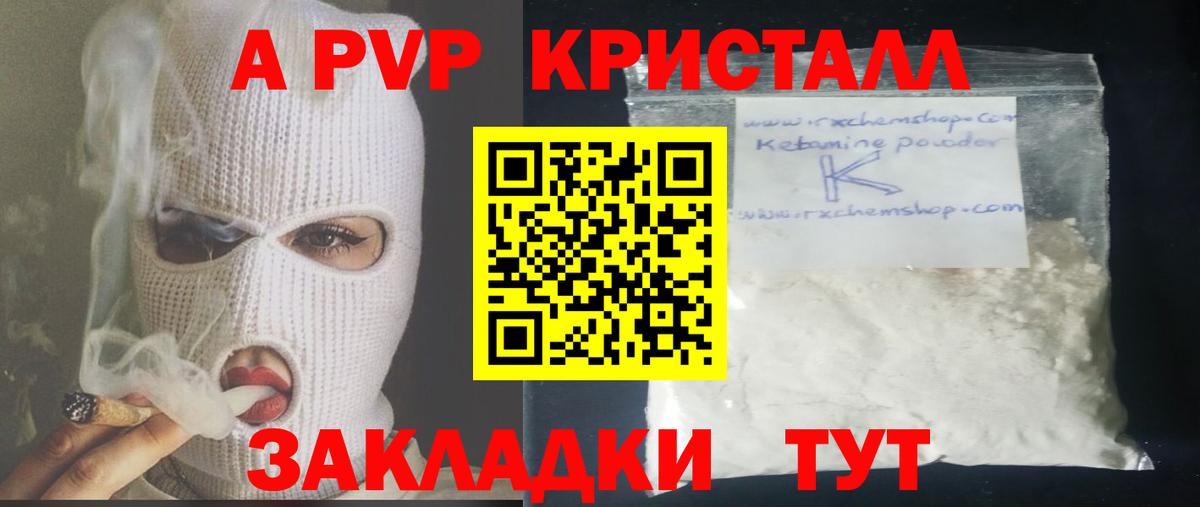 A PVP  APVP СК КРИС  цена   Вход с VPN  Alfa_PVP Crystall  А ПВП СК  Ярцево 