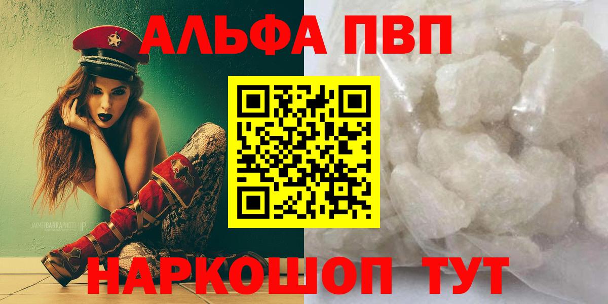 Альфа ПВП мука Ярцево
