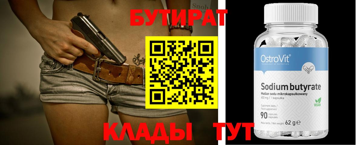 БУТИРАТ BDO Ярцево