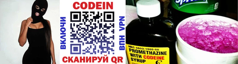 Кодеин напиток Lean (лин) Ярцево