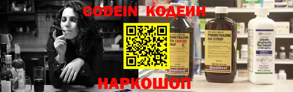 Кодеиновый сироп Lean напиток Lean (лин)  хочу наркоту  Ярцево  Вход с VPN 