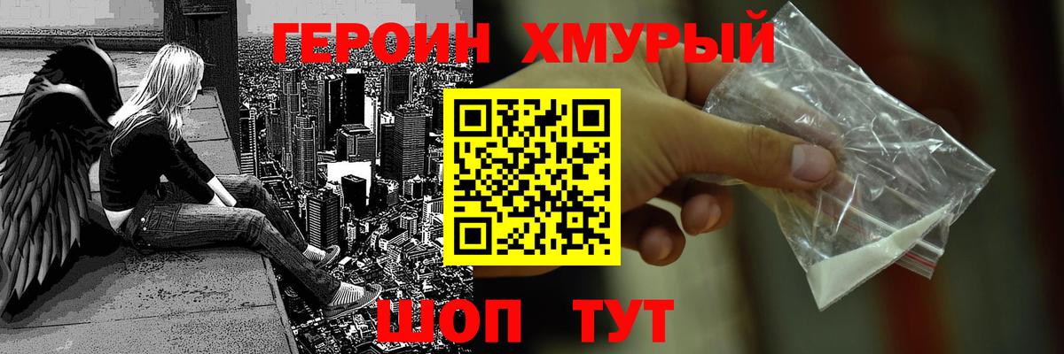 ГЕРОИН VHQ Ярцево