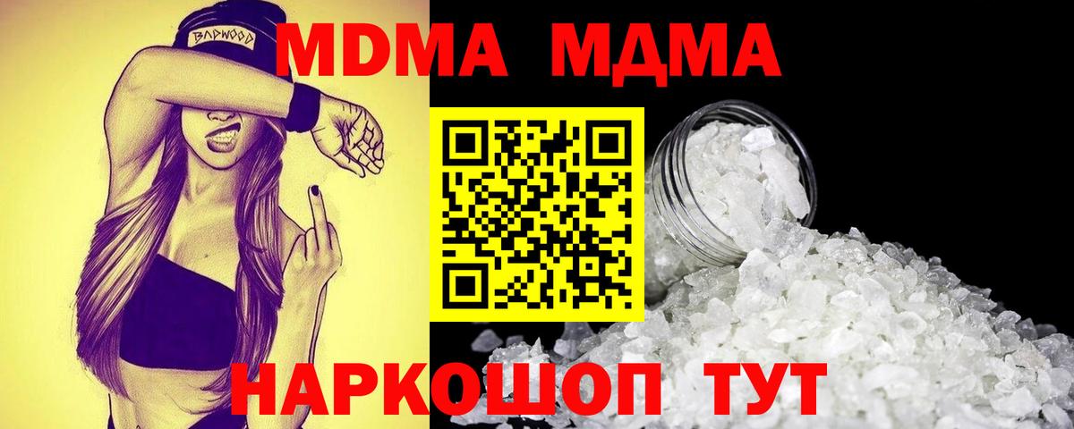 MDMA молли  Вход с VPN  МДМА Molly  Ярцево 