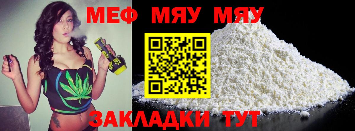 Мефедрон кристаллы Ярцево