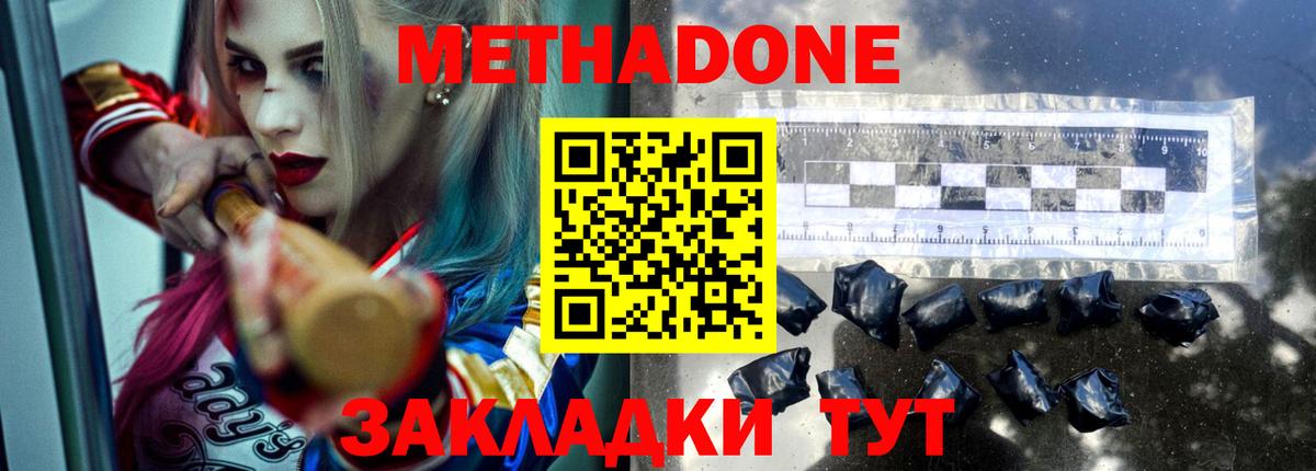 Метадон кристалл Ярцево