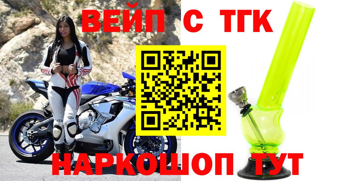 ТГК вейп с тгк  Вход с VPN  Ярцево 